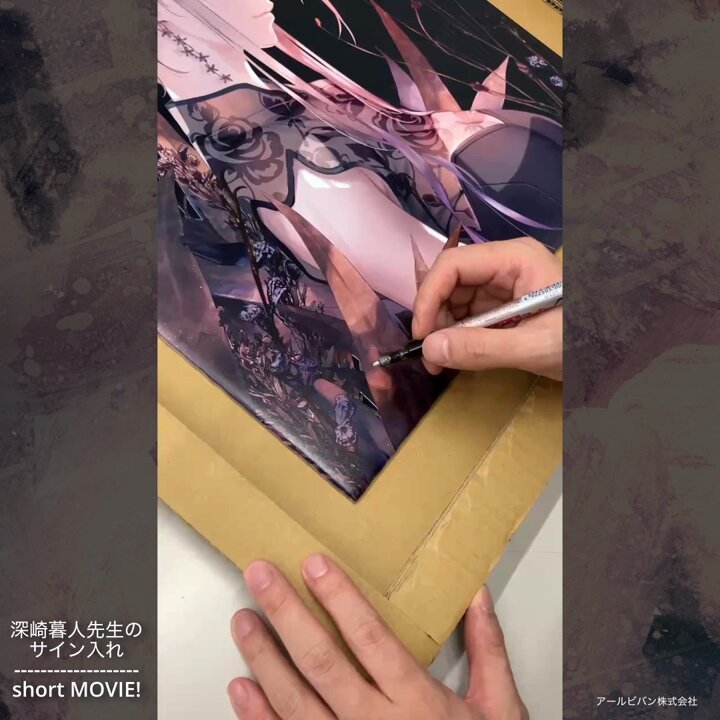 深崎暮人　版画　枯レ乙女 公式】アールジュネス on X: 
