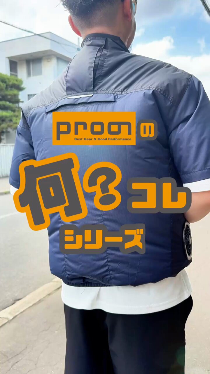 仕事用品店 プロノ公式 (@prono_official) / X