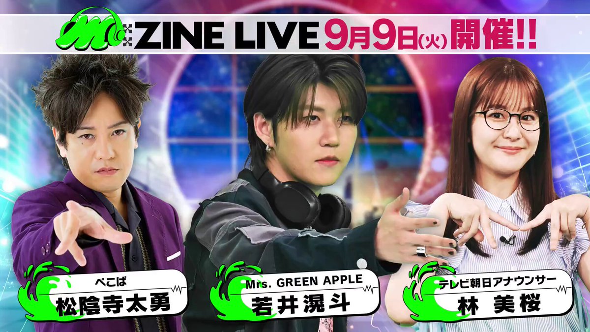 🎵 #MZINELIVE エンジンライブ📕 ／ チケット オフィシャル先着先行