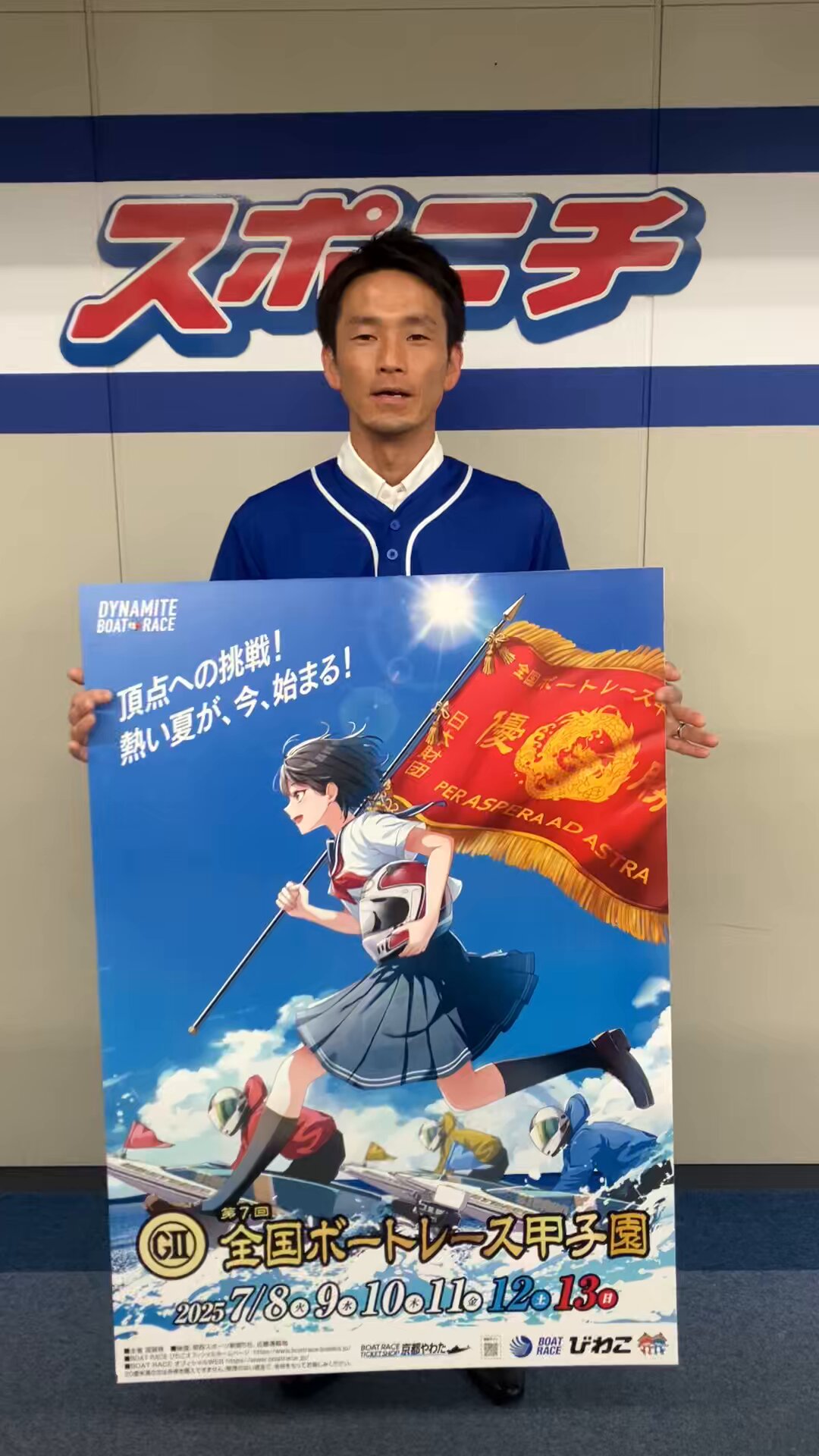 琵琶湖競艇　ボートレース甲子園　 選手サイン入りユニフォーム非売品 ボートレース 甲子園 ユニフォーム サイン 西野 未姫 山本圭壱