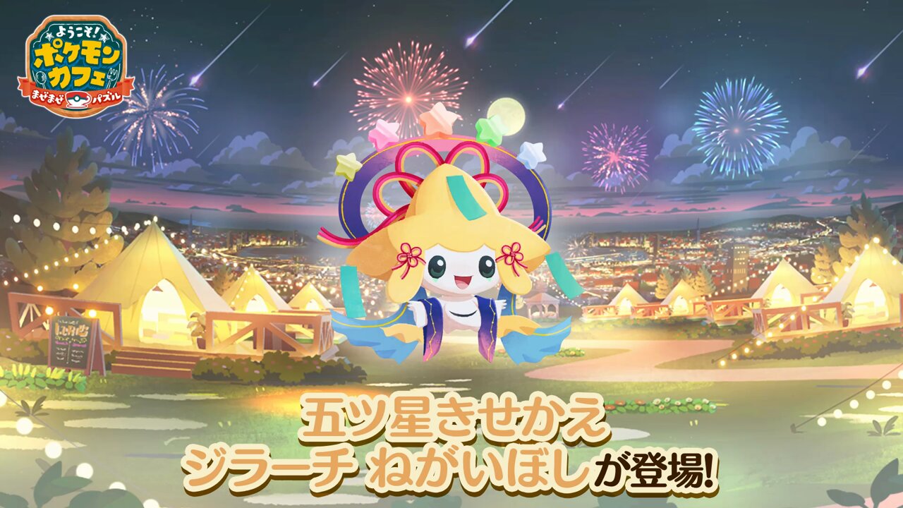 ポケモン - ジラーチ ねがいぼし 4枚 ジラーチ ねがいぼしの通販 たかちー（802804386） | magi