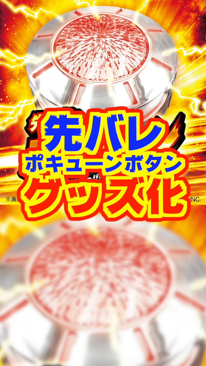 本日限定価格！！！　先バレ ポキューン ボタン 先バレポキューンボタン – DAITOGIKEN OFFICIAL SHOP