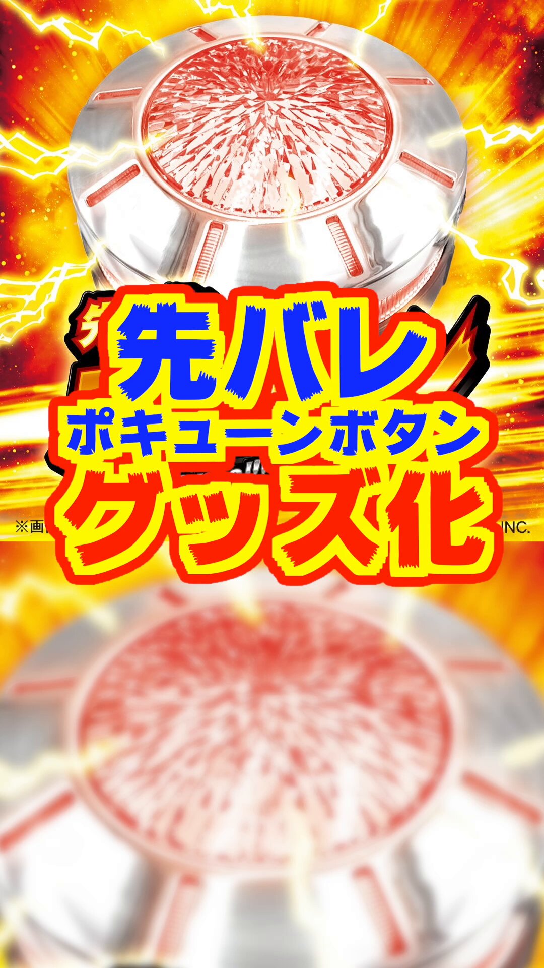 DaitoQ 先バレポキューンボタン 先バレポキューンボタン - Search / X