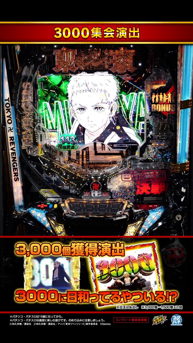 パチンコ実機 東京リベンジャーズ スマパチユニット付 今夜限定！ 大人気！ スマパチ 東京リベンジャーズ 実機！ 送料