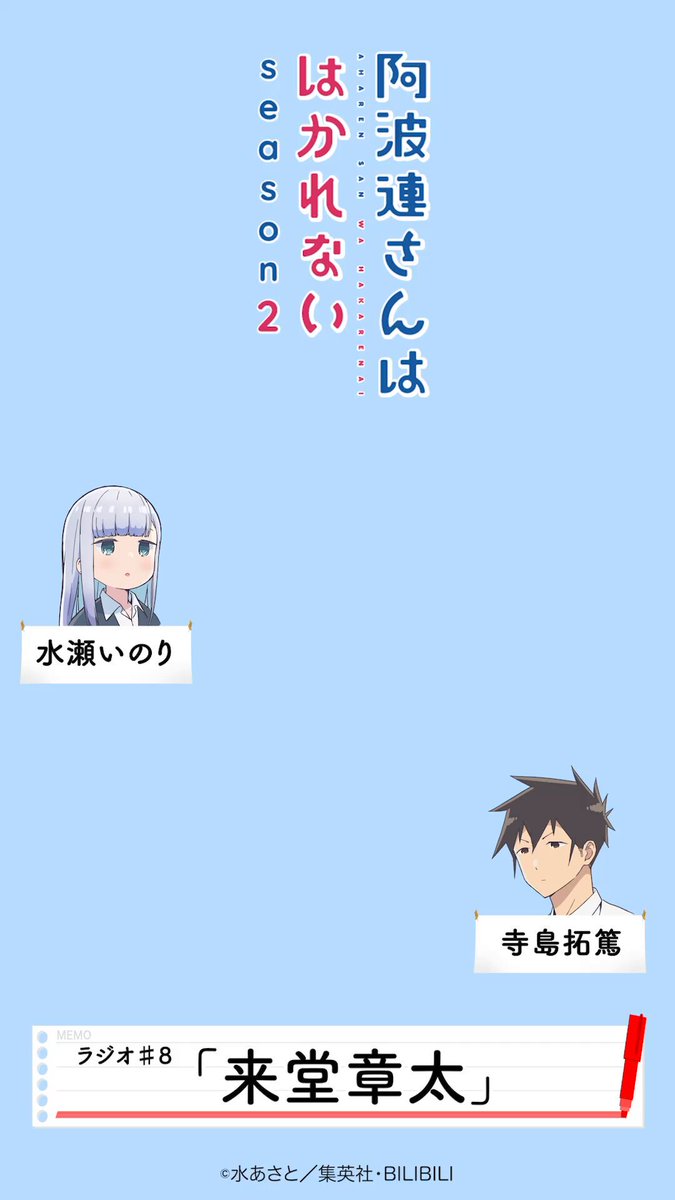 阿波連さんははかれない」TVアニメ公式 (@aharen_pr) / Posts / X