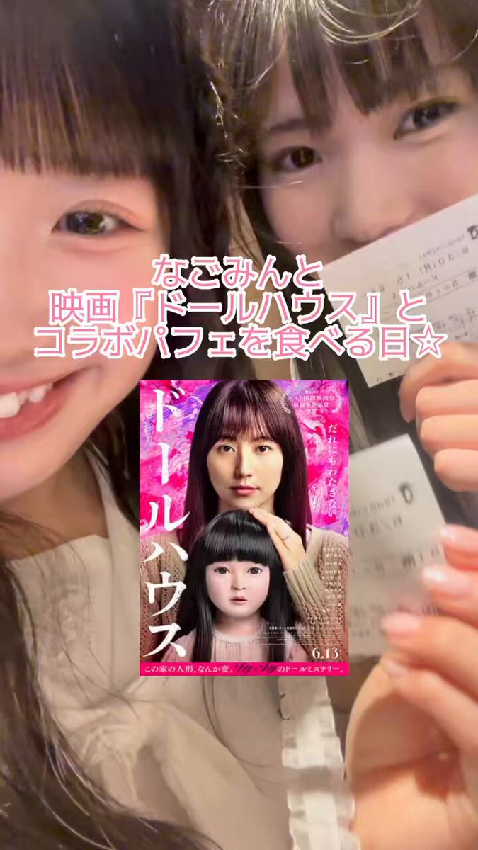 映画ドールハウス