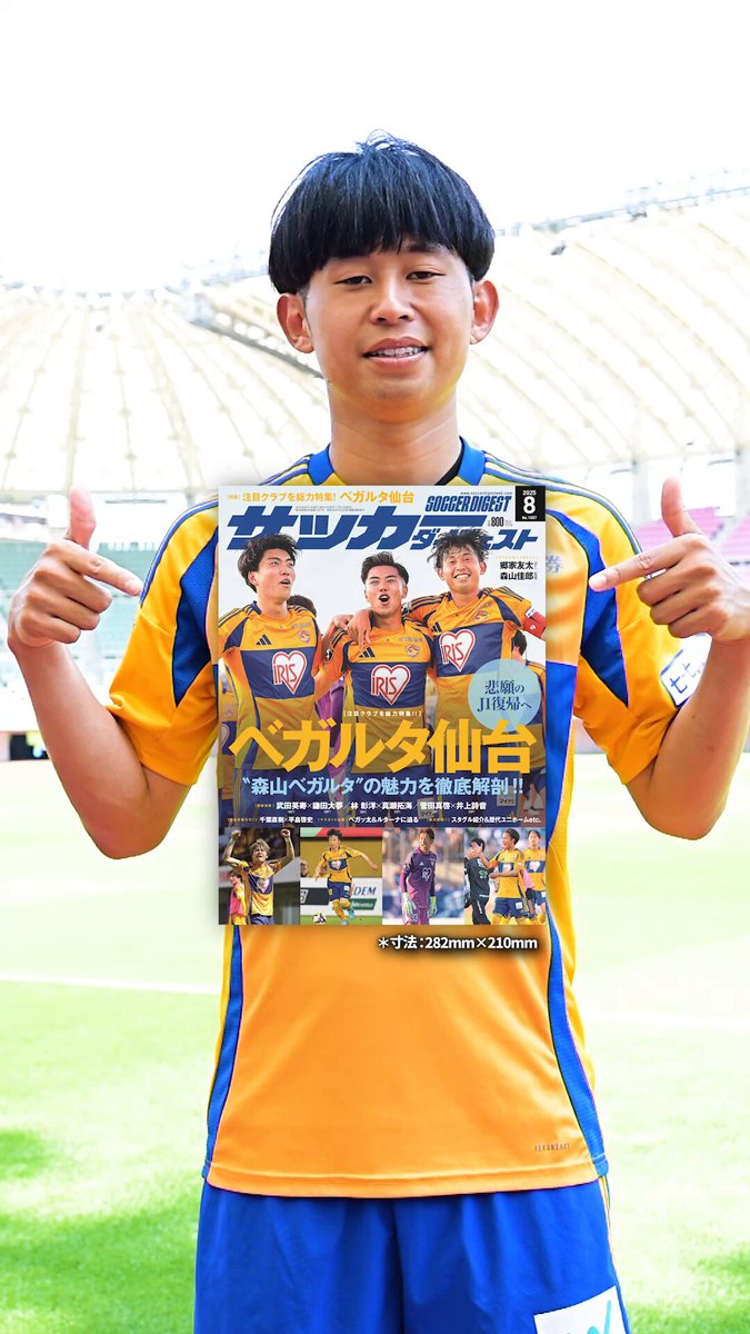 サッカーダイジェスト on X: 