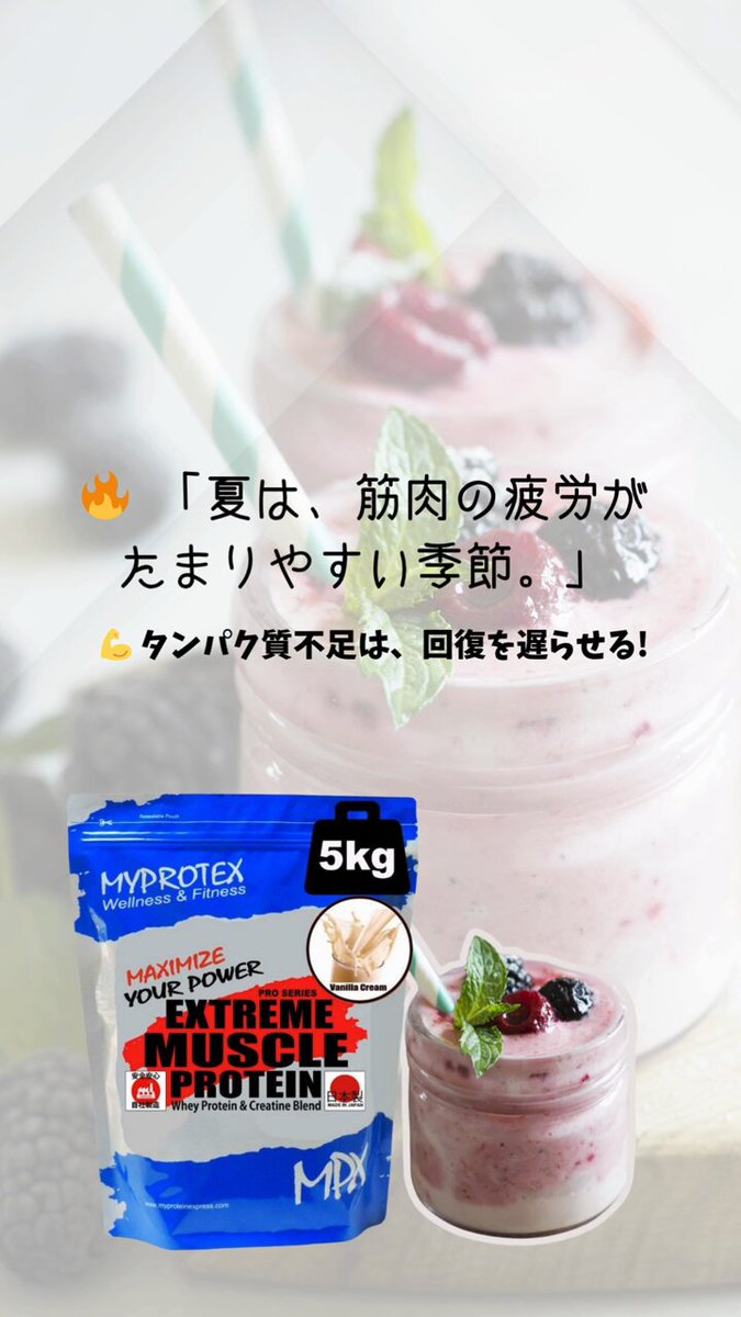 MyProtex Japan Protein (マイプロテックジャパンプロテイン