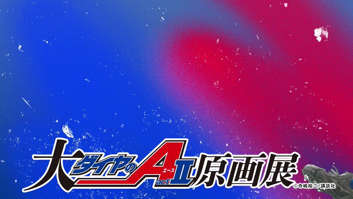 ダイヤのA ダイヤのA act2(23) (講談社コミックス) : 寺嶋 裕二: Amazon.sg