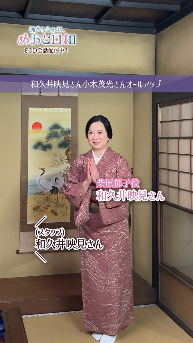波うららかに、めおと日和』4月期木10ドラマ【公式