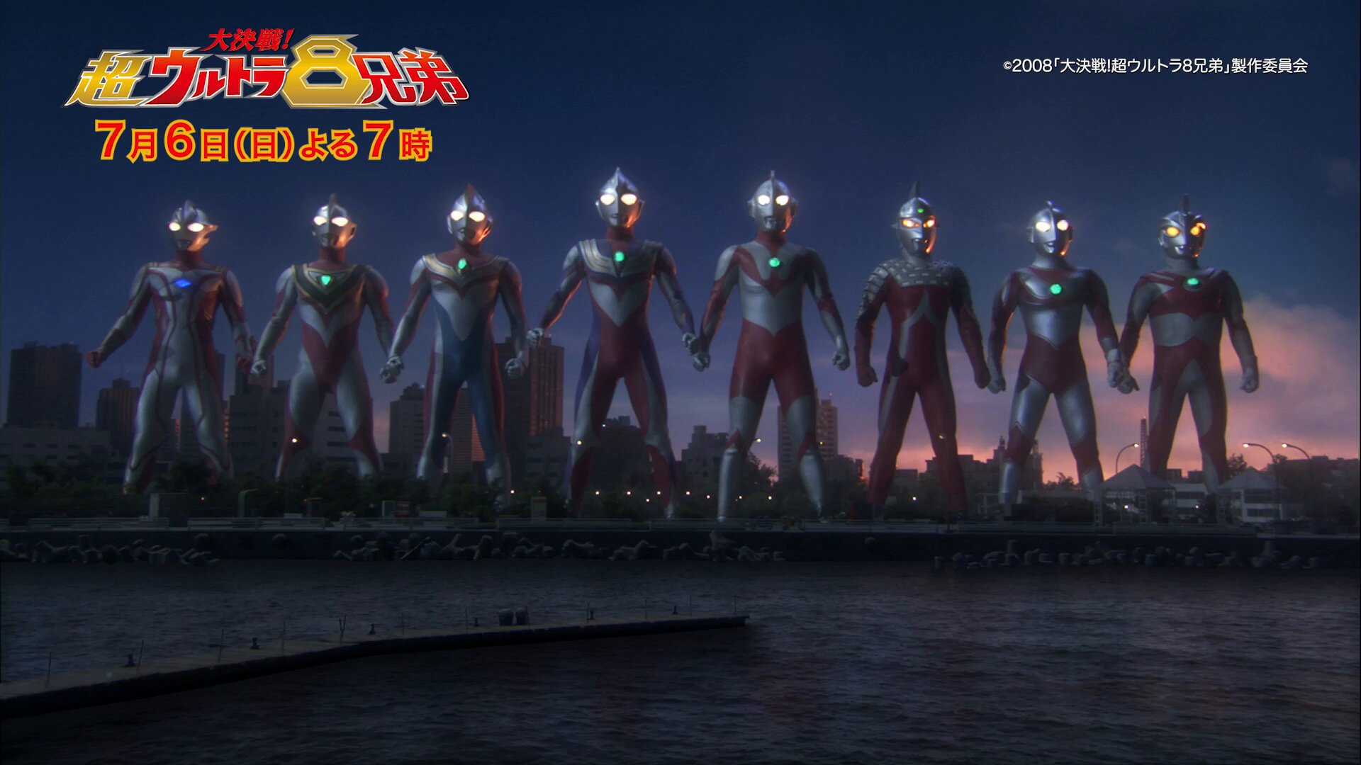 横浜開港150周年記念 劇場映画 大決戦ウルトラ8兄弟 台本 円谷プロ 2008 劇場版『大決戦!超ウルトラ8兄弟』｜TSUBURAYA IMAGINATION