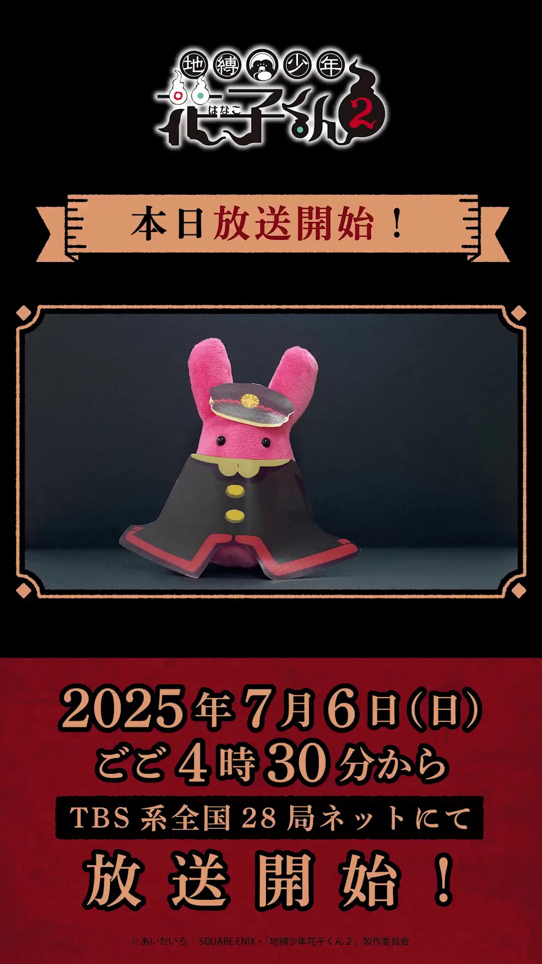 地縛少年花子くん」公式 on X: 