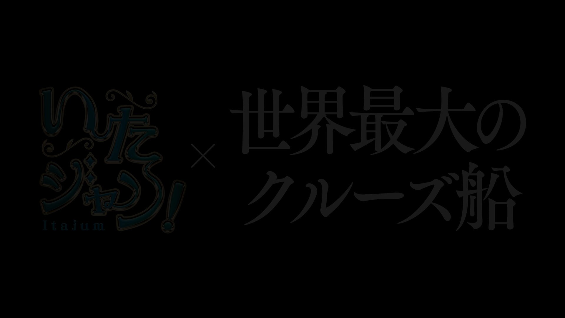 公式】ロイヤル・カリビアン・インターナショナル (@rci_jp) / X