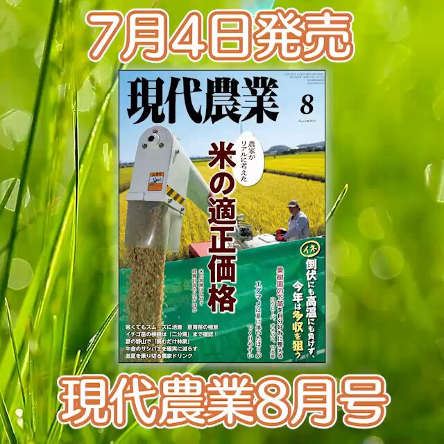 現代農業 (@gn_nbkbooks) / X