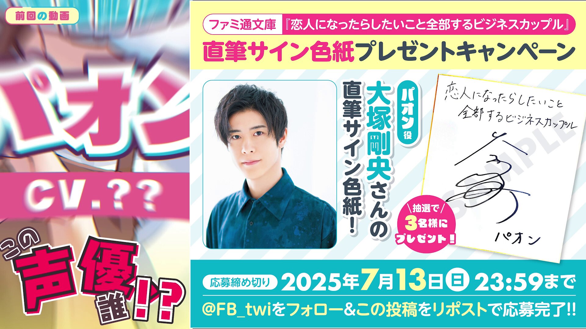 ☆I.D. 恋の話と 龍牙翔 直筆サイン入りミニ色紙同梱 4106］ 龍牙翔 直筆色紙「初恋予報。」