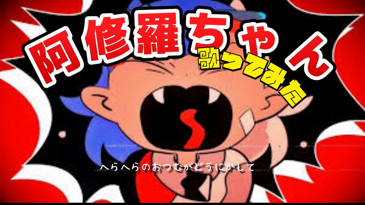 阿修羅ちゃん - Search / X