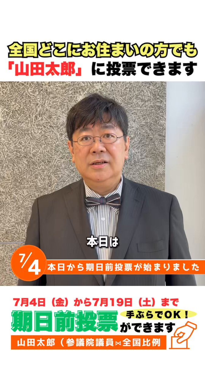山田太郎 ⋈（参議院議員・全国比例） on X
