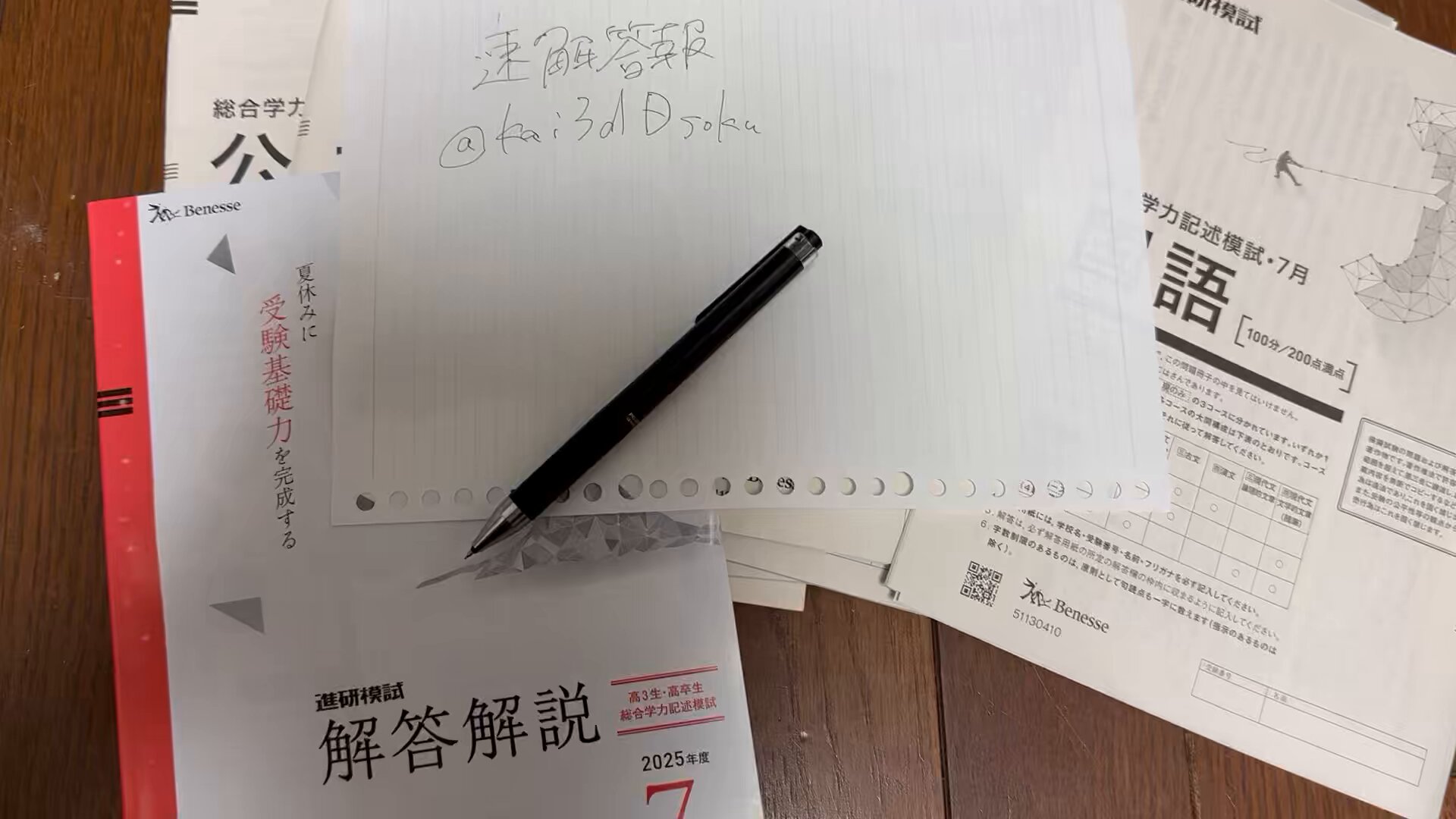 2024年7月進研記述高3模試【Ⅹ問題】自学 | 赤城❤︎.*