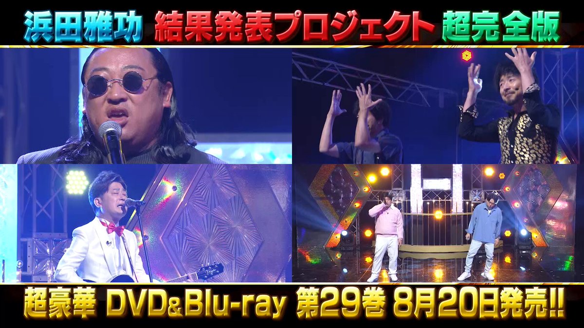 ダウンタウンのガキの使いやあらへんで!!　1〜43（38なし） ダウンタウンのガキの使いやあらへんで!! 1〜43（38なし