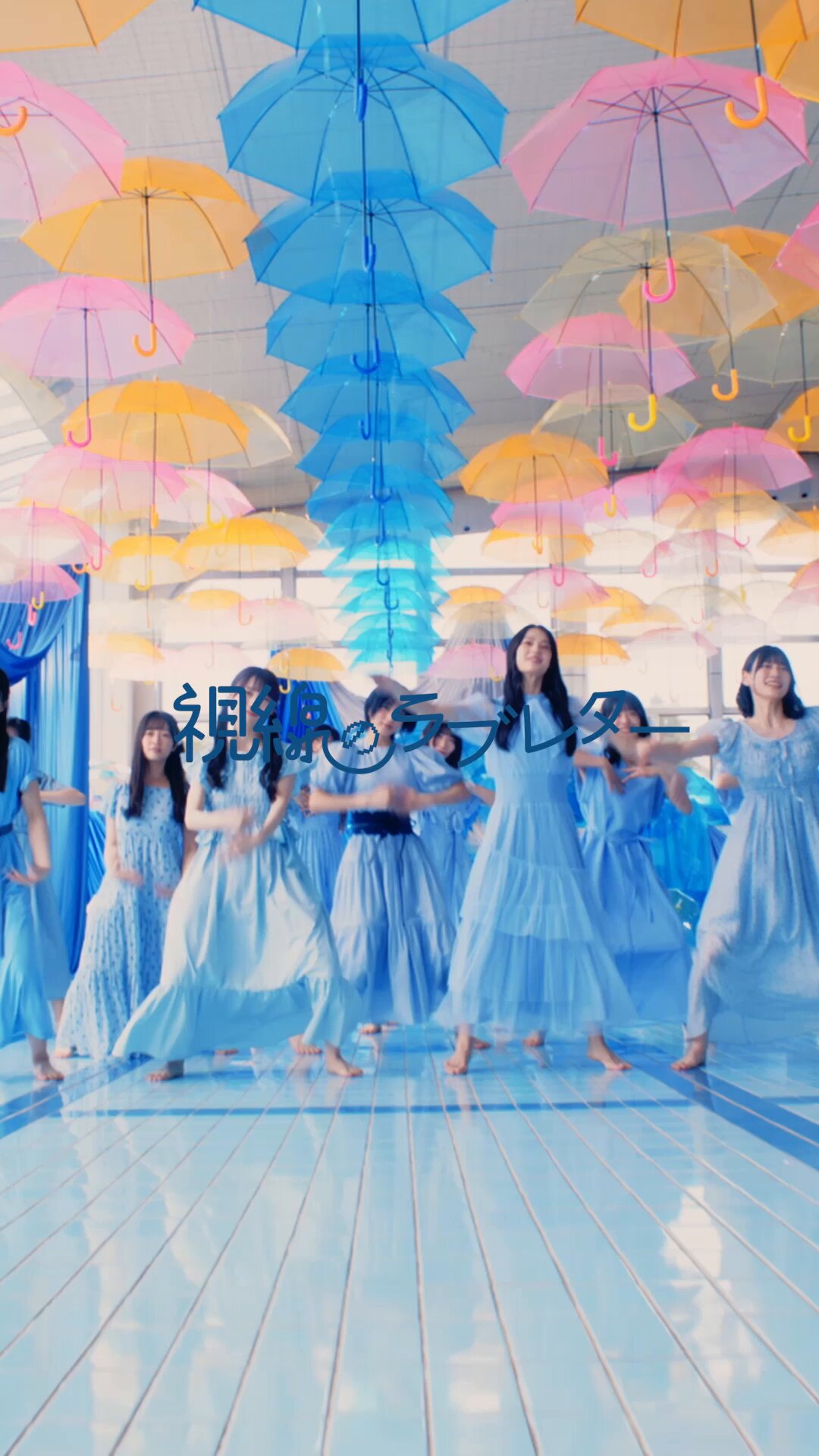 僕が見たかった青空 6th SINGLE「視線のラブレター」 僕青LIVE盤 視線のラブレター