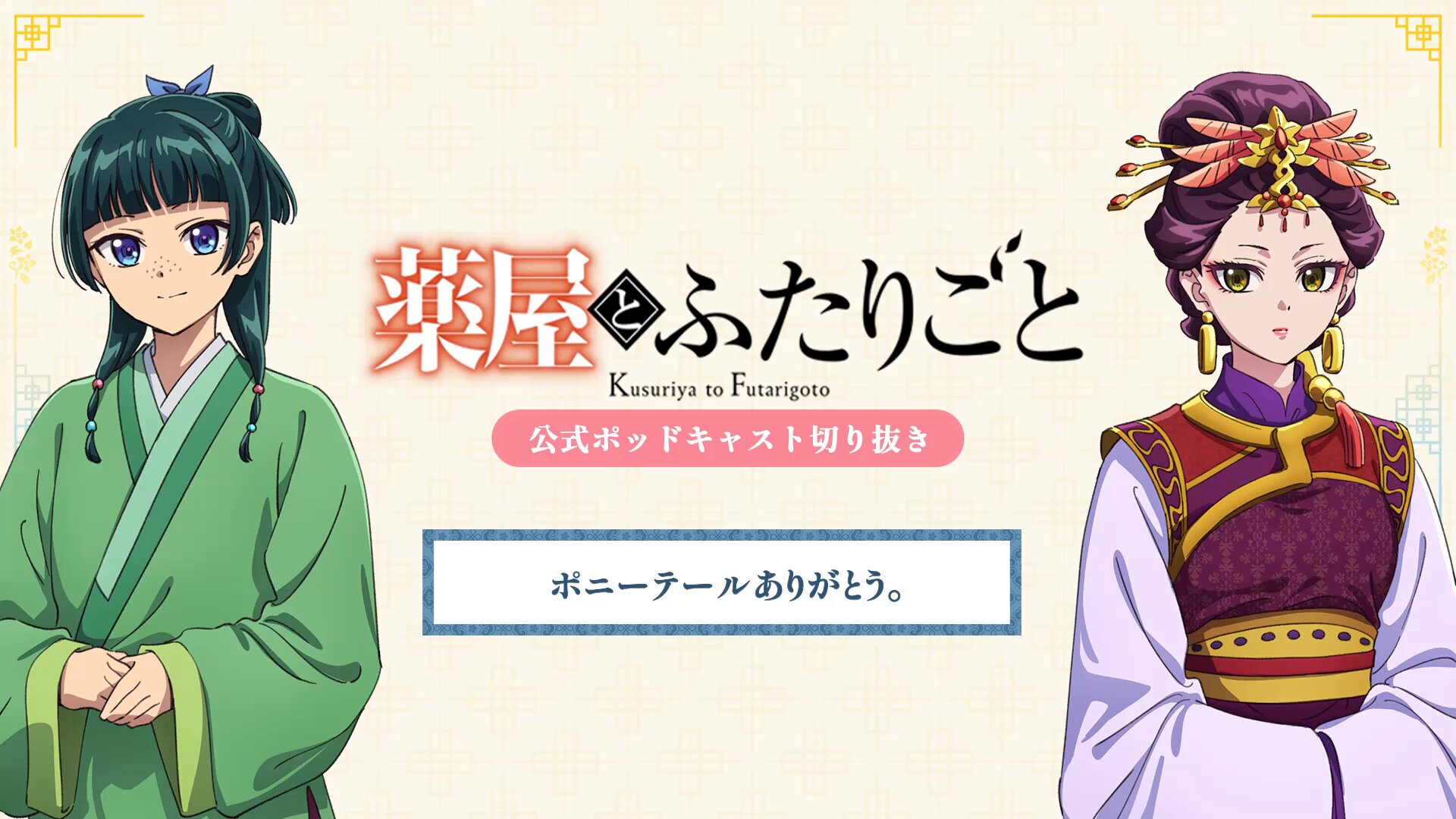 ヴァイスブラウ 花と薬師 猫猫 SSP 悠木碧サイン 薬屋のひとりごと 薬屋のひとりごと」壬氏＆猫猫の美麗カード登場！悠木碧＆大塚剛