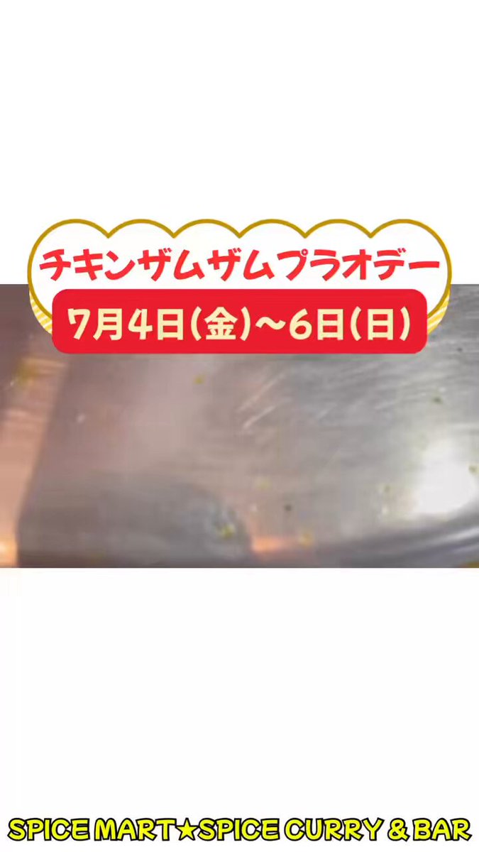スパイスマート☆スパイスカレー＆バー Spice Mart*Spice Curry
