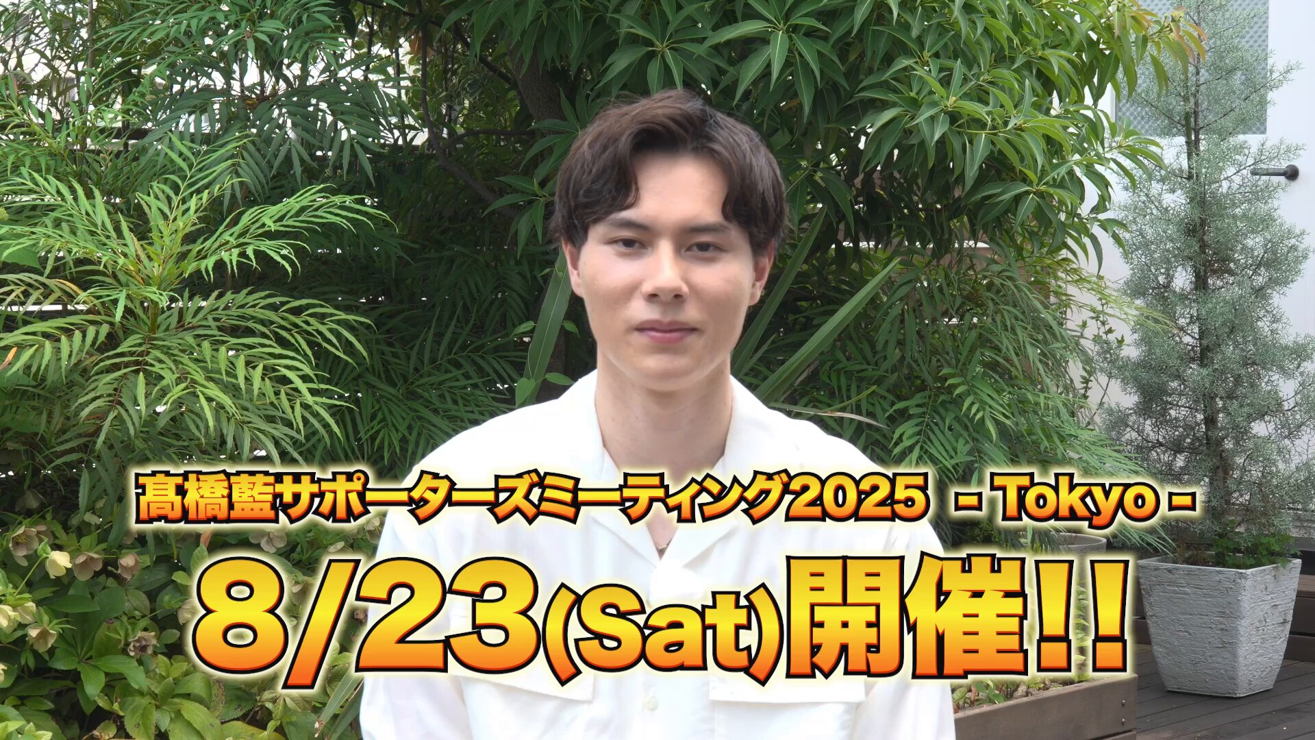 髙橋藍スタッフ on X: 