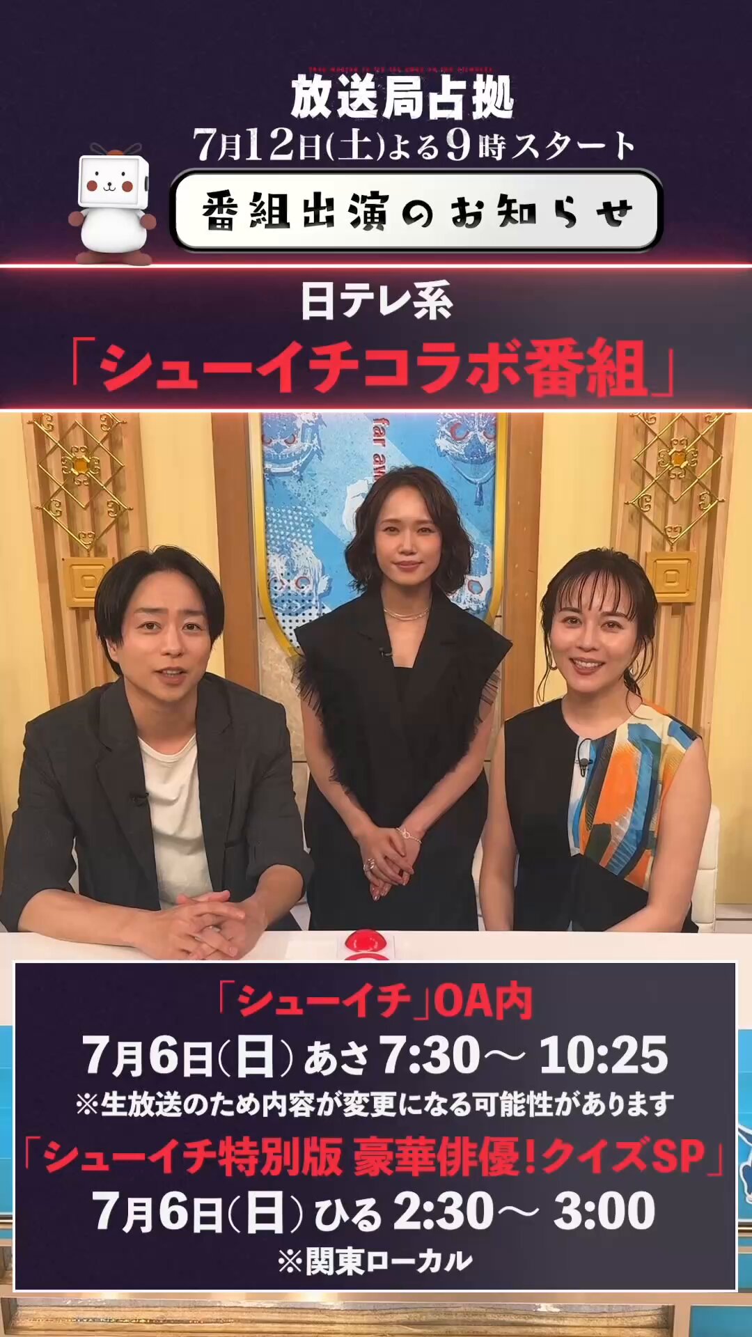 放送局占拠　B３サイズポスター　櫻井翔　比嘉愛未　貴重非売品 はな on X: 