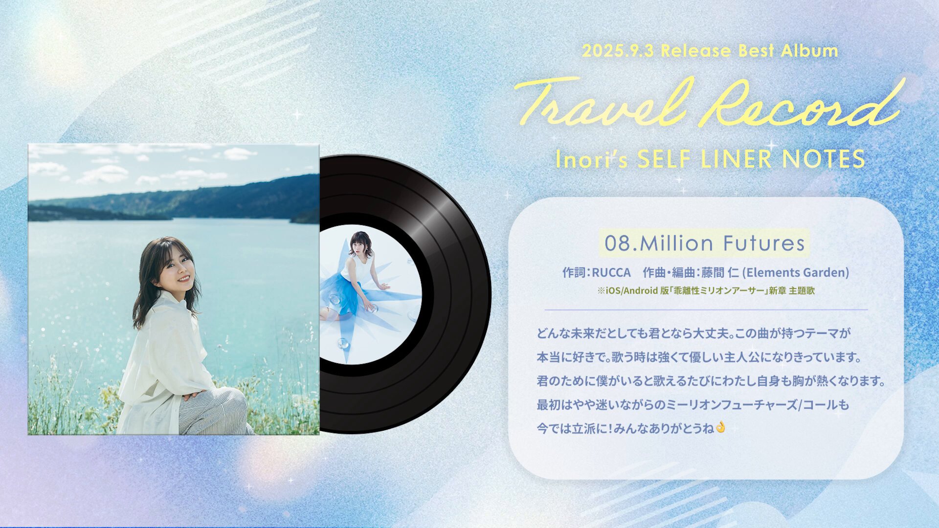 水瀬いのり新ビジュアル公開 新作でデビュー曲「夢のつぼみ」を