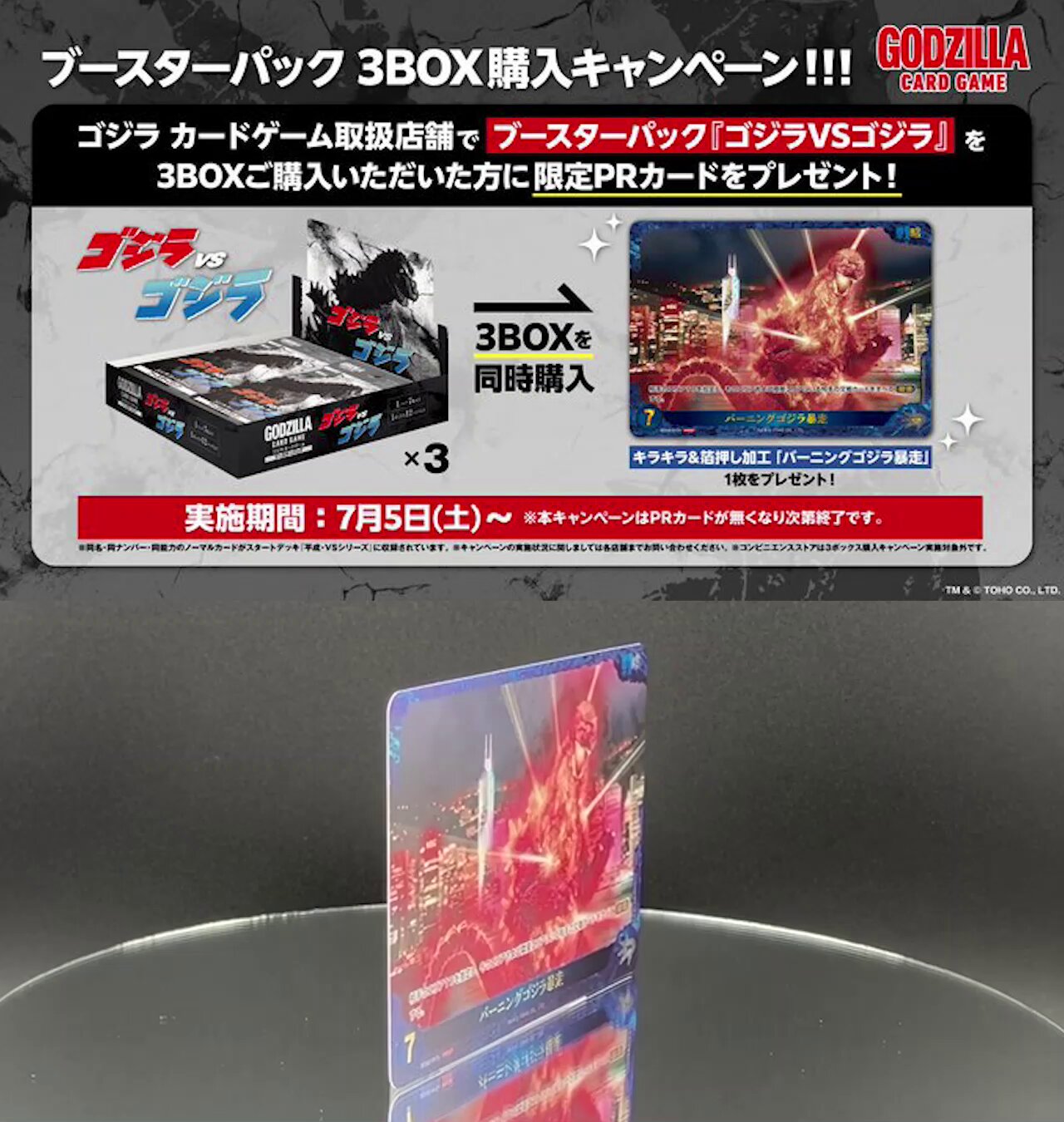 ゴジラ カードゲーム」公式 (@godzilla_tcg) / X