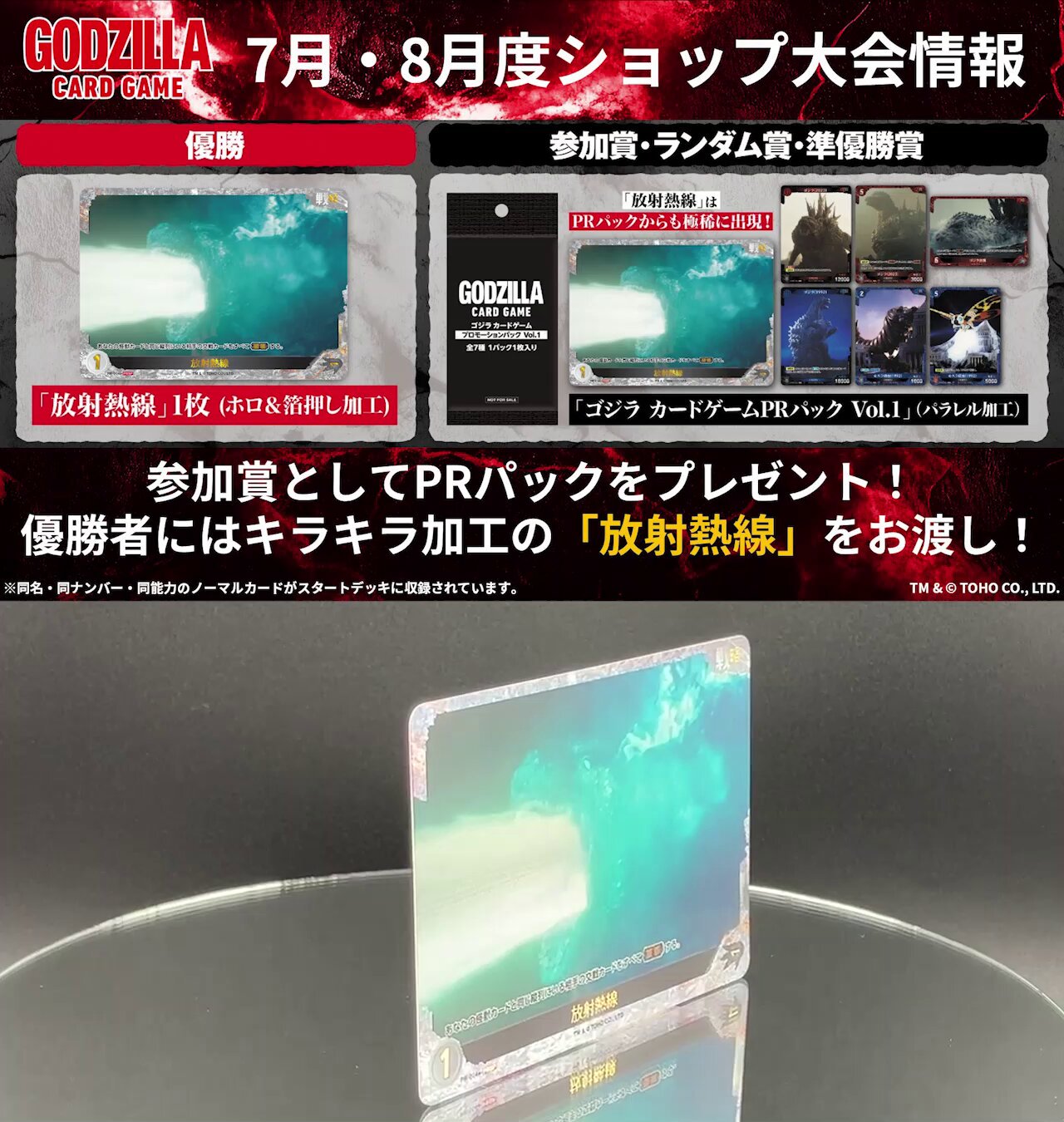 カードゲーム祭 プロモ付 ゴジラカードゲーム トレーディング