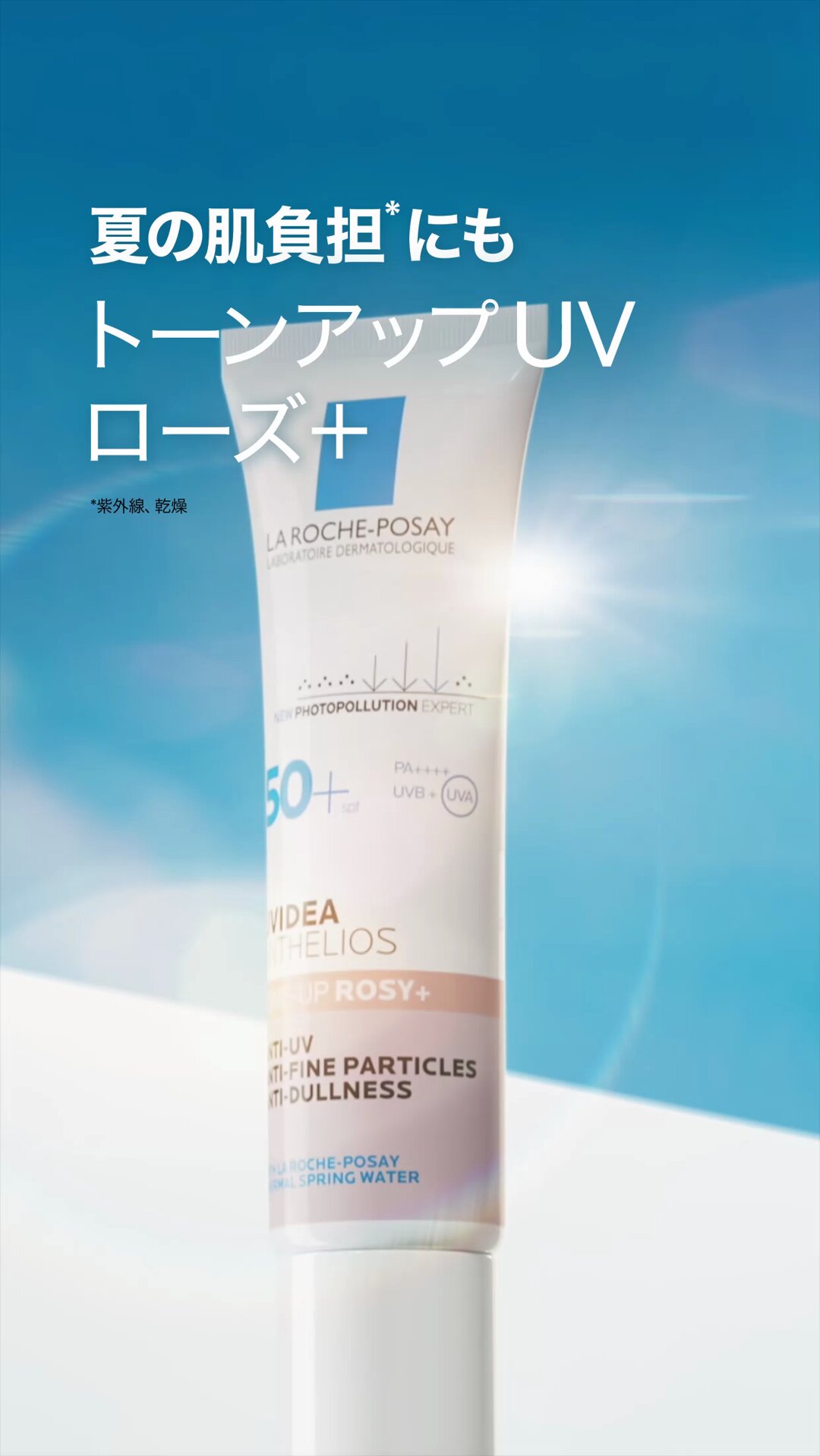 ラロッシュポゼ　ローズおまとめ アイキャッチ-1.jpg