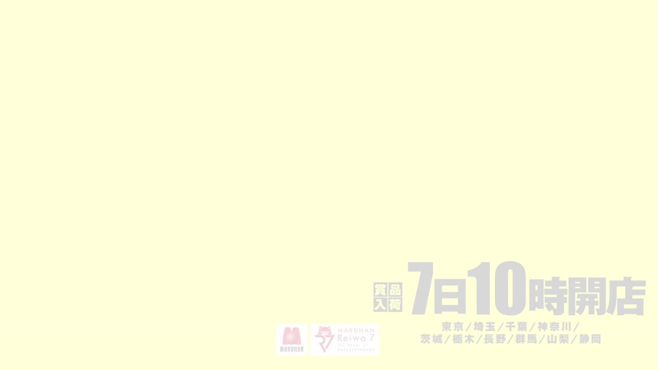 令和7年7月7日（月）マルハン配布ティッシュ 令和7年7月7日（月）マルハン配布ティッシュ 令和7年