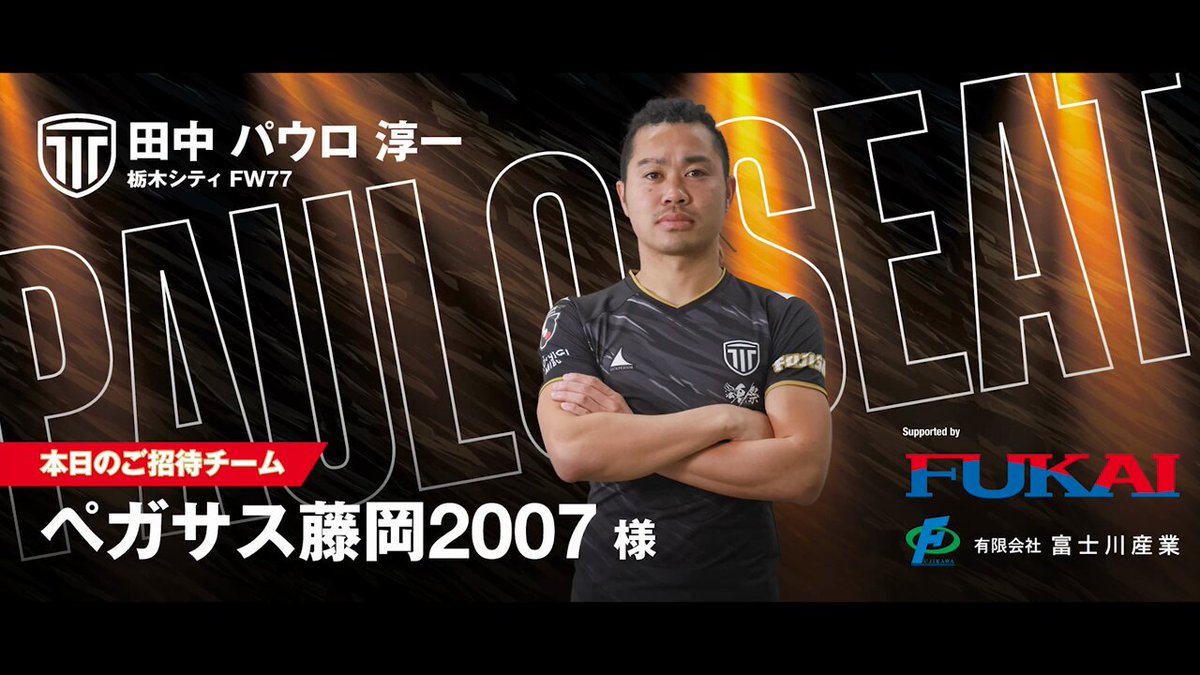d*5様 Jリーグチップス　カード　栃木シティ　田中パウロ淳一 d*5様 田中パウロ淳一 栃木シティFC 復刻 Jリーグチップス キラ