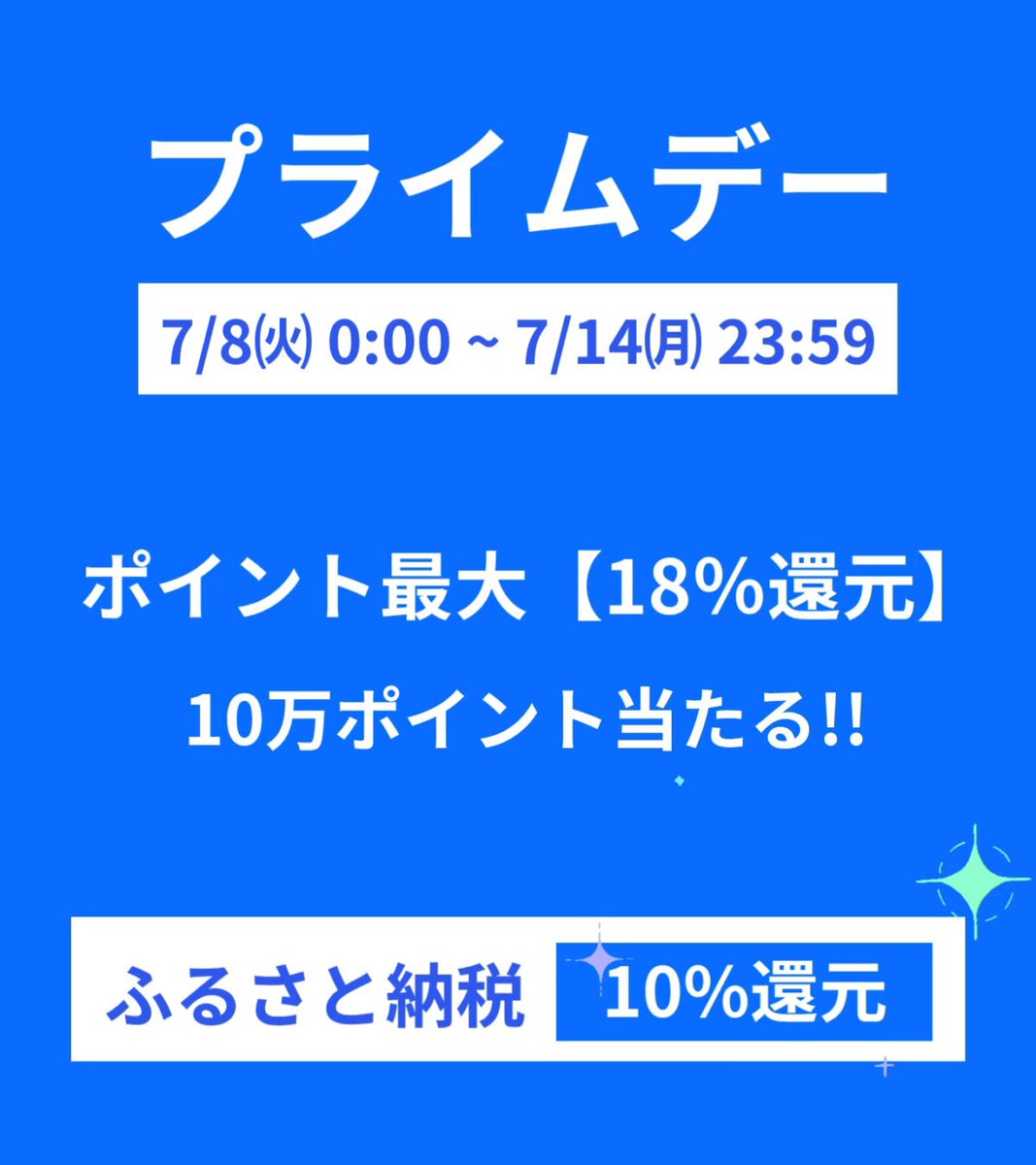 はんたー🉐お得を紹介🉐ポイ活セール情報🧊本垢凍結中 on X
