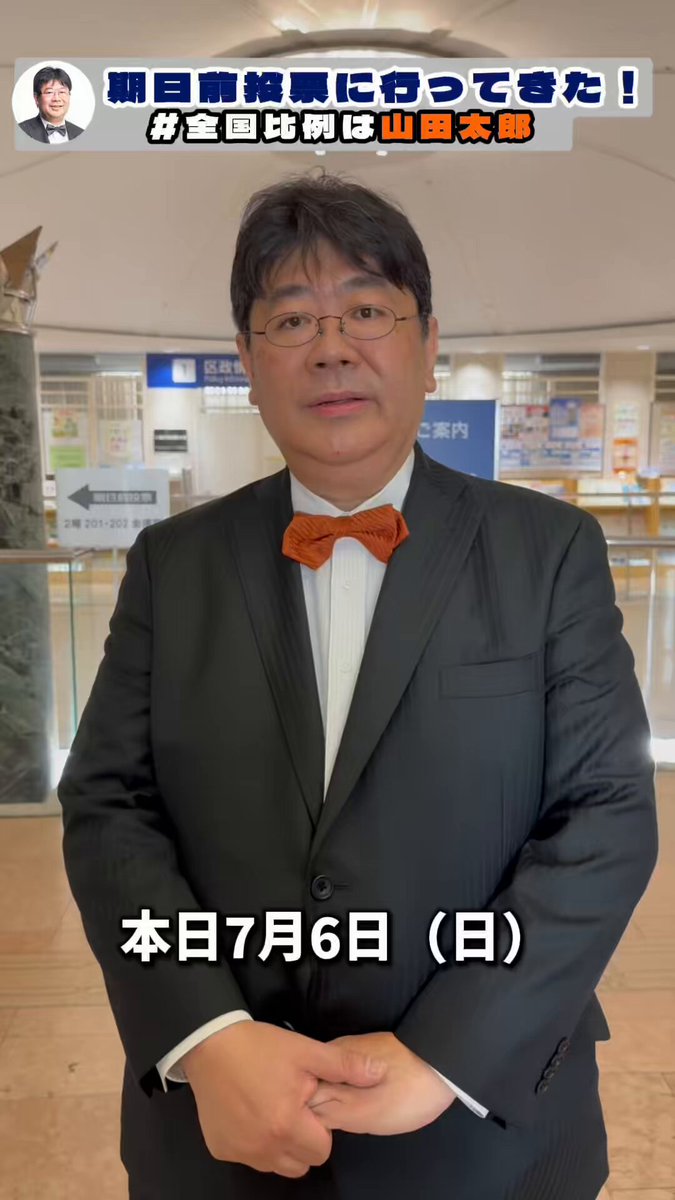 山田太郎 Highlights by 山田太郎 ⋈（参議院議員・全国比例