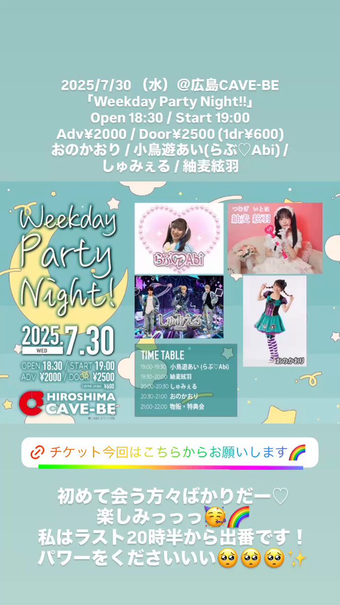 7/30＆8/3CAVE🎤せんじがらの妖精🧞‍♀️おのかおり🎀MMJ