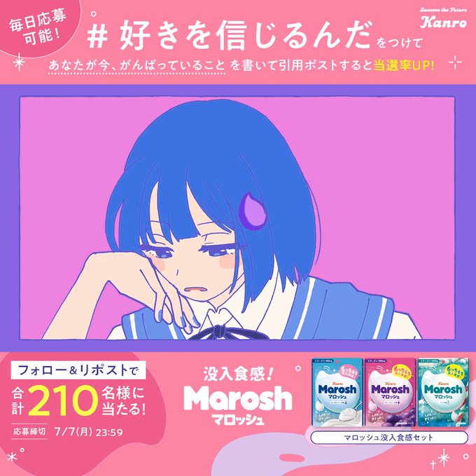 【毎日】マロッシュ 没入食感セット（3種セット）を210名様にプレゼント ｜ 懸賞生活
