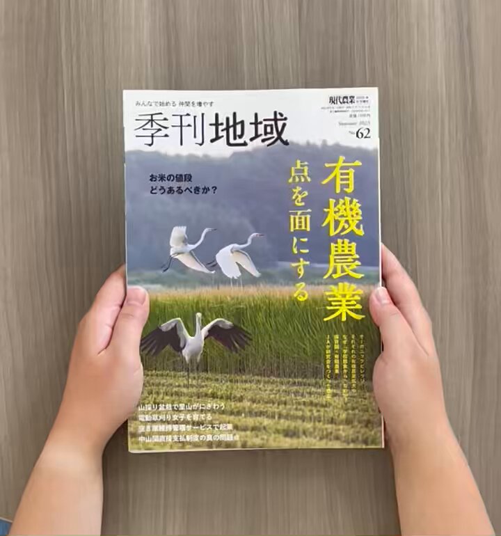 季刊地域』編集部＠農文協 (@kikanchiiki) / X