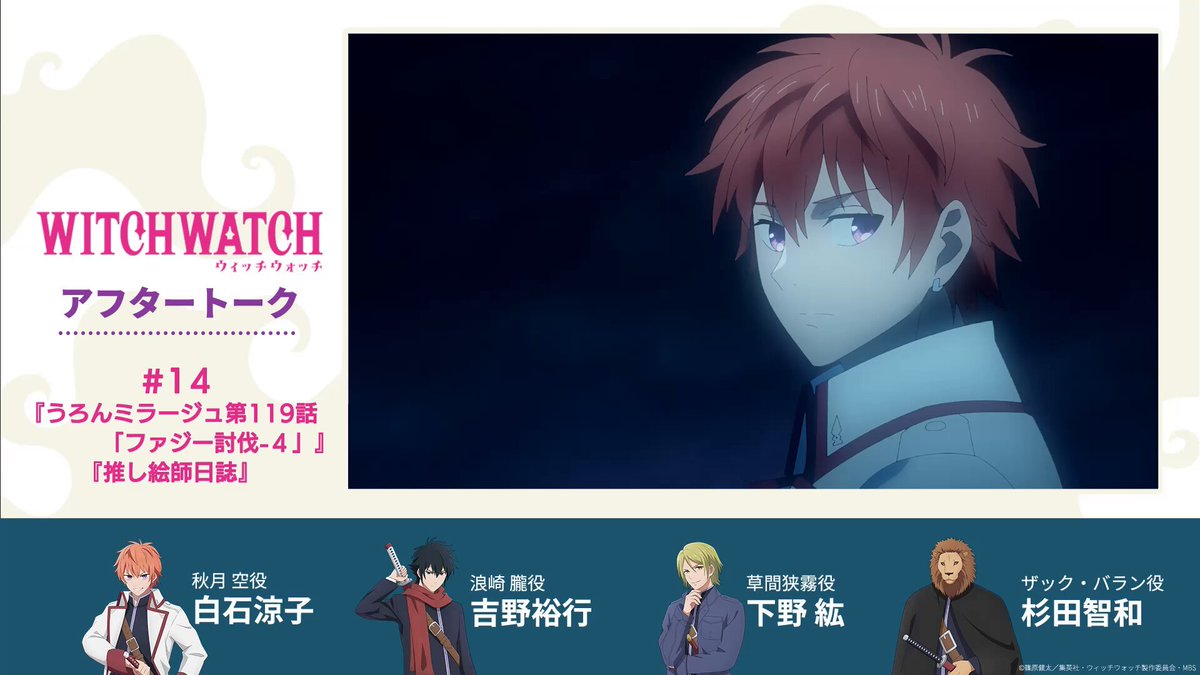 ウィッチウォッチ TVアニメ『ウィッチウォッチ』 コレクションフィギュア