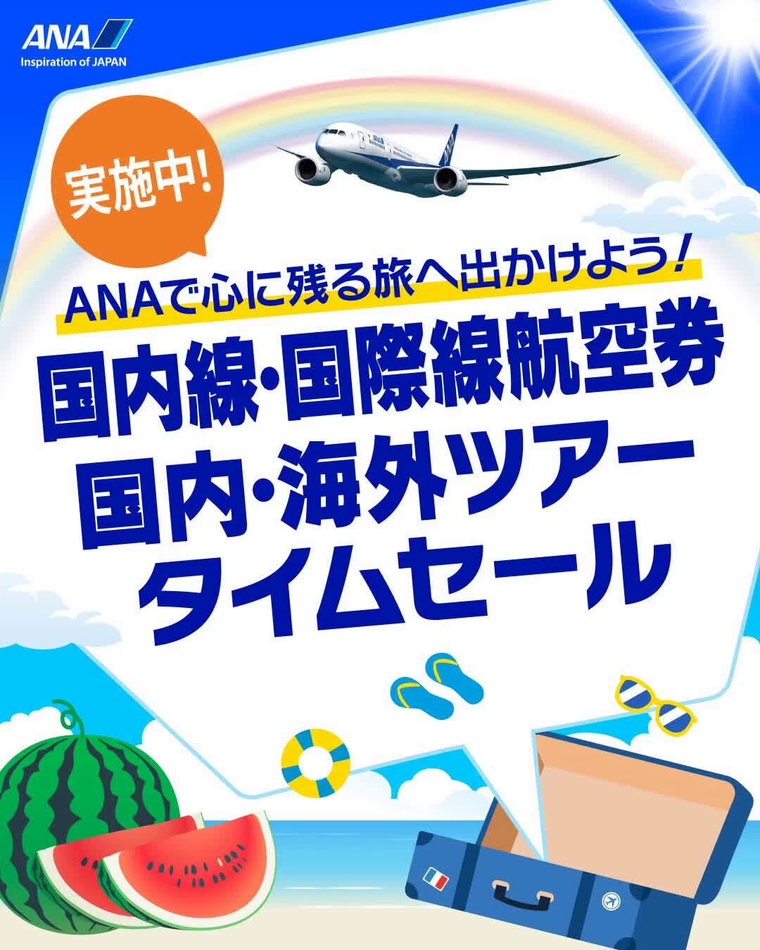 hosan　タイムセール7/29 ANA【公式】 on X: 