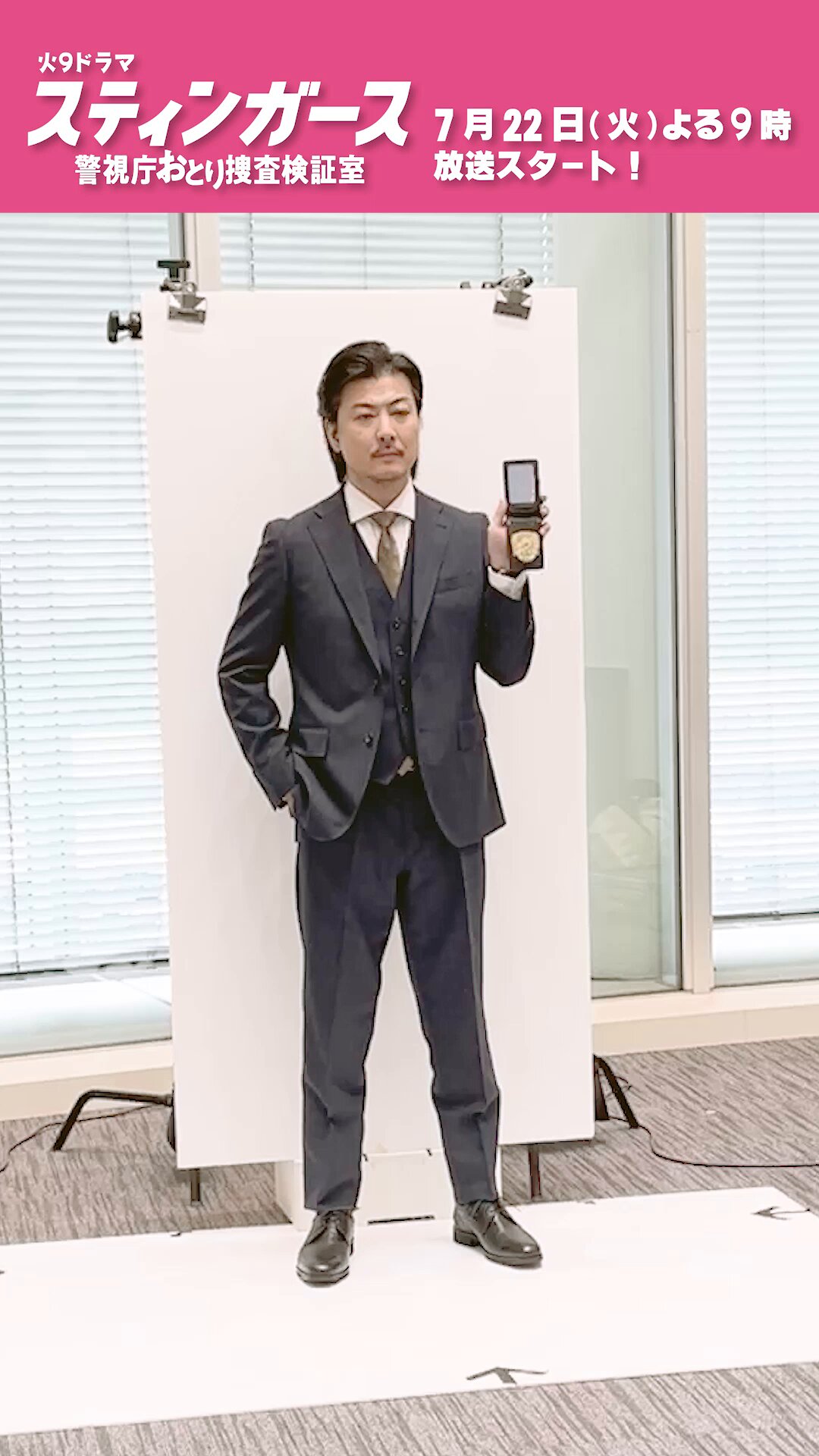 スティンガース 警視庁おとり捜査検証室』7月期火9ドラマ【公式