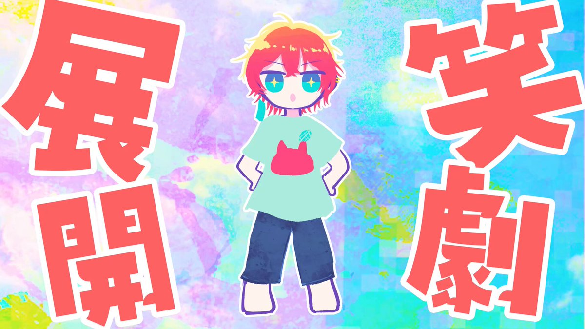 きゃめろん キャメロン🍈 (@s7_Cameron) / X