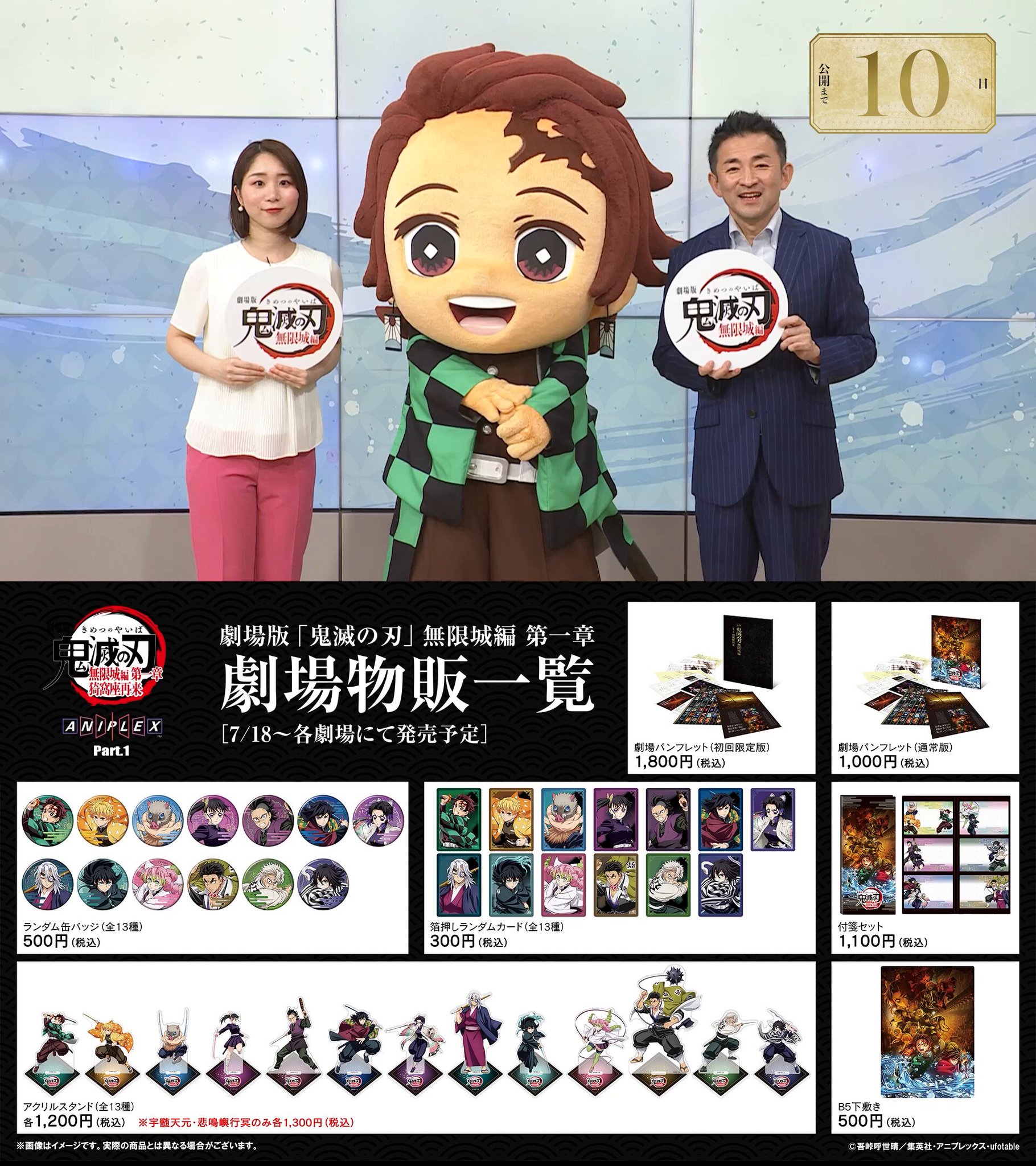 鬼滅の刃　無限城劇場グッズ ufotable on X: 