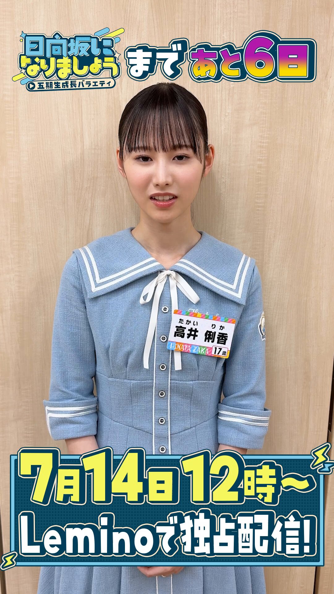 日向坂46 高井俐香 直筆サイン入り フライヤー Loveyourself! 高井 俐香 日向坂46 Love yourself SHIBUYA TSUTAYA限定