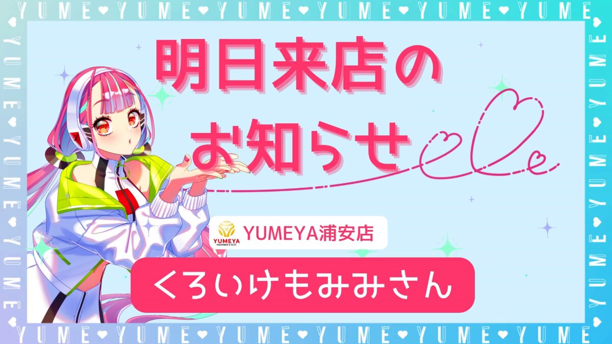 ろみちゃん♠ YUME💎💘 on X: 
