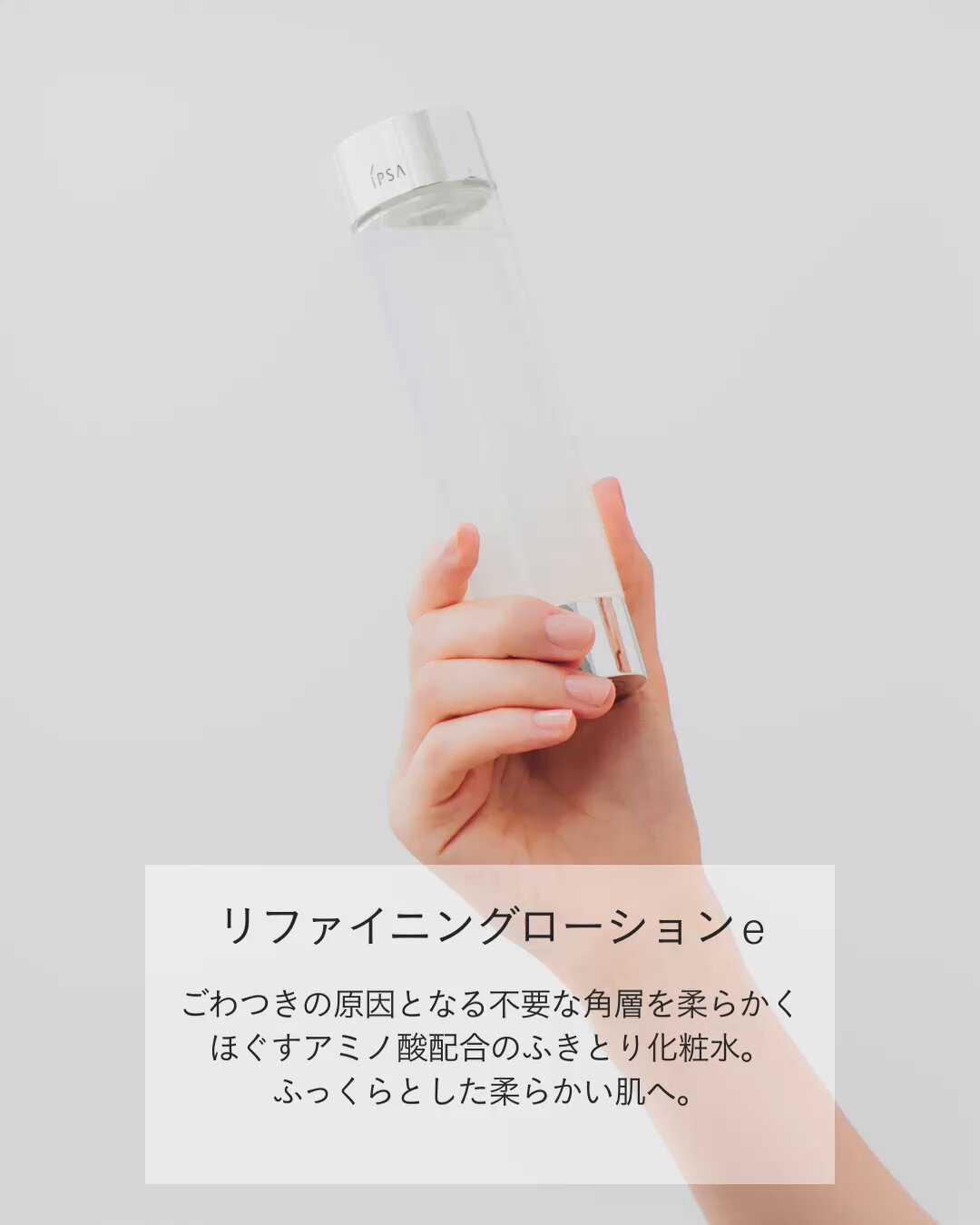 IPSA リファイングローション e 146ml 新品未使用 楽天市場】【NEW】IPSA イプサ リファイニングローションe 146ml