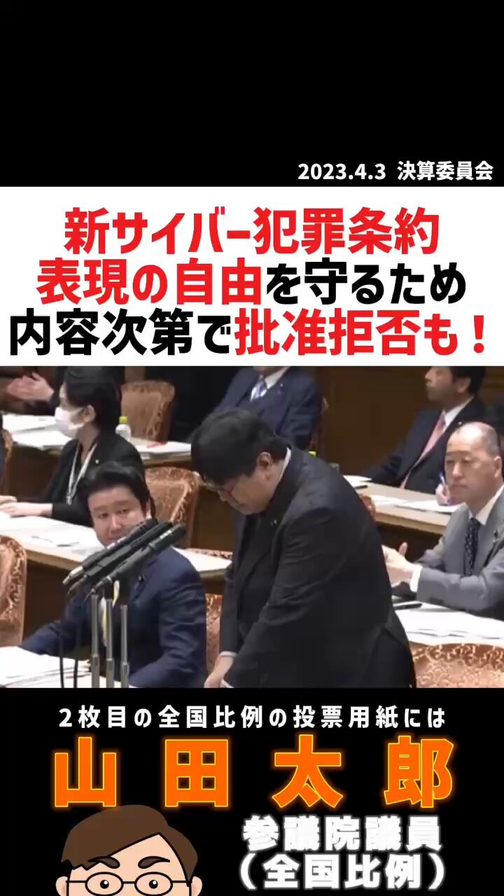 山田太郎 山田太郎 ⋈（参議院議員・全国比例） on X: 
