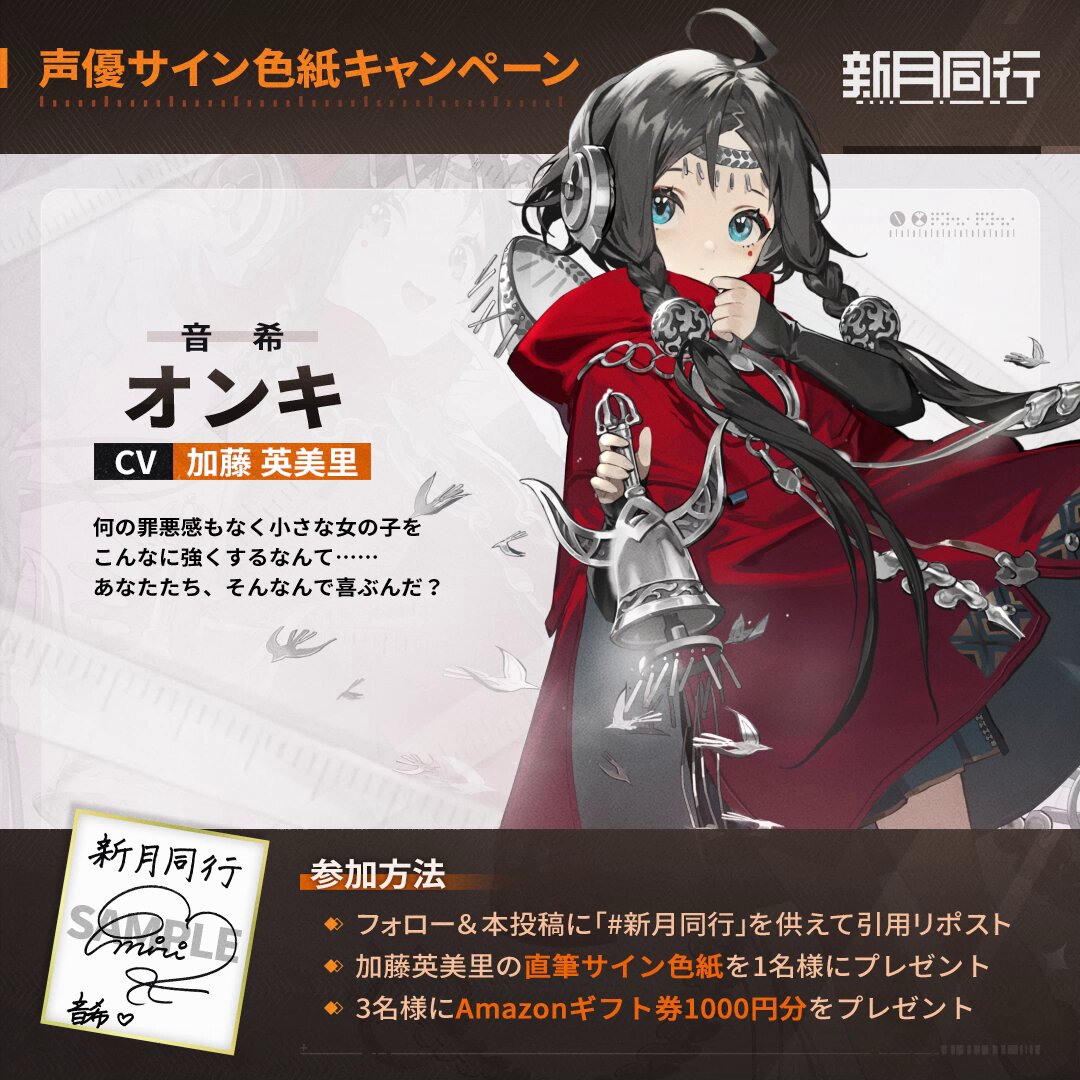 紙製品　鹿乃 直筆サイン色紙 「『ディアブレイブ』発売記念 特典お渡し会」 特典 新月同行【公式】8月7日リリース！ on X: 