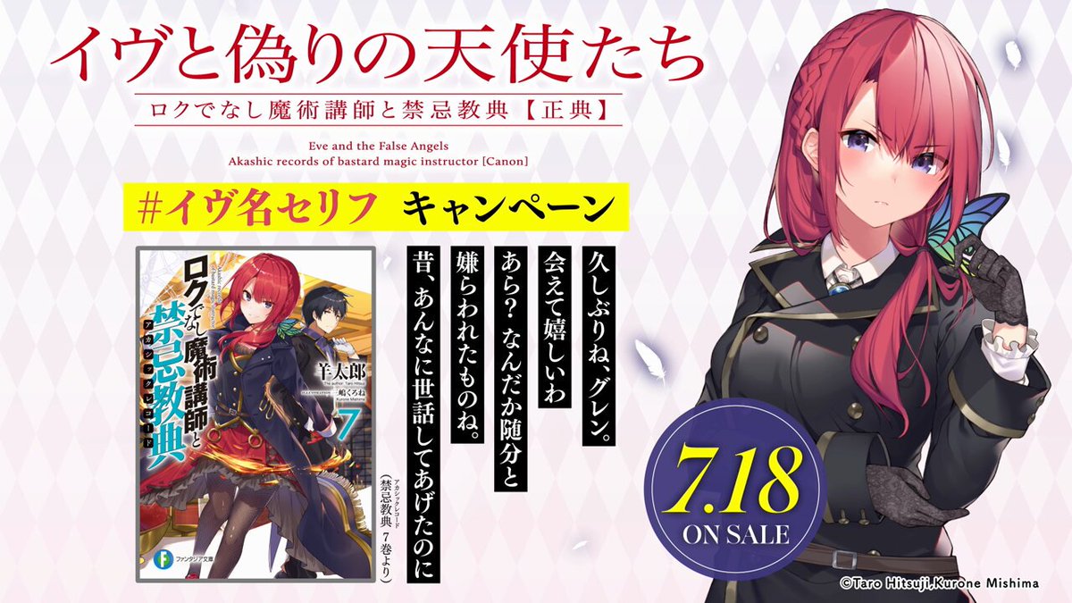 ファッション通販 ロクでなし魔術講師と禁忌教典24 カドカワ